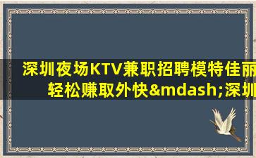 襄阳KTV招聘
